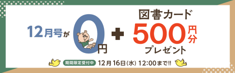 がんばる舎『すてっぷ』「初回0円キャンペーン」2020年12月