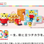 『こどもちゃれんじ』の思考力特化コースについて